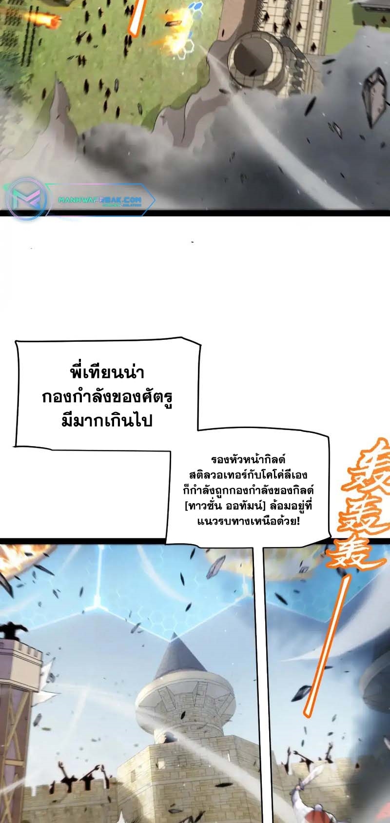 จอมโจรเงาแห่งแดนสวรรค์ ตอนที่ 3 หน้า 6