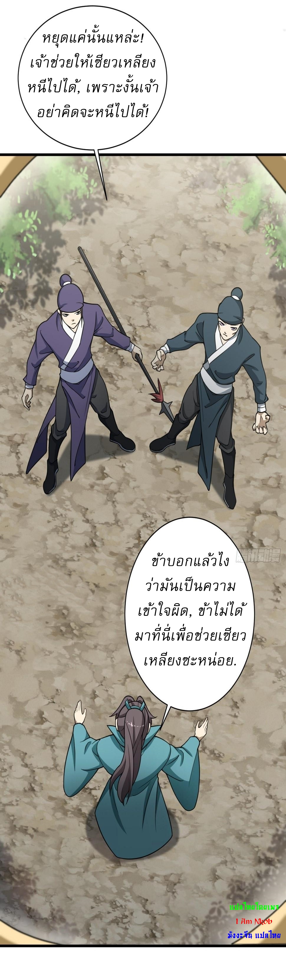 เก็บตัวร้อยปี จากนี้พี่ขอเทพ! INVINCIBLE AFTER A HUNDRED YEARS OF SECLUSION ตอนที่ 64 หน้า 5