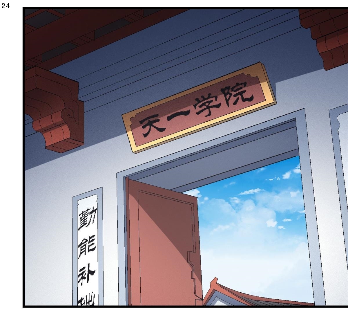 God of Martial Arts เทพยุทธ์แห่งใต้หล้า ตอนที่ 32 หน้า 25