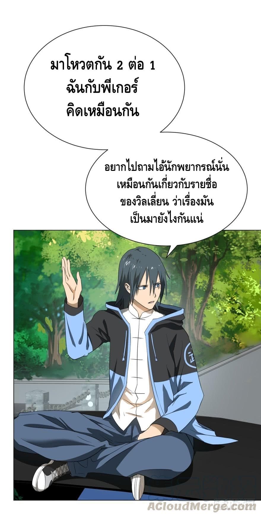 List of villains ตอนที่ 14 หน้า 21