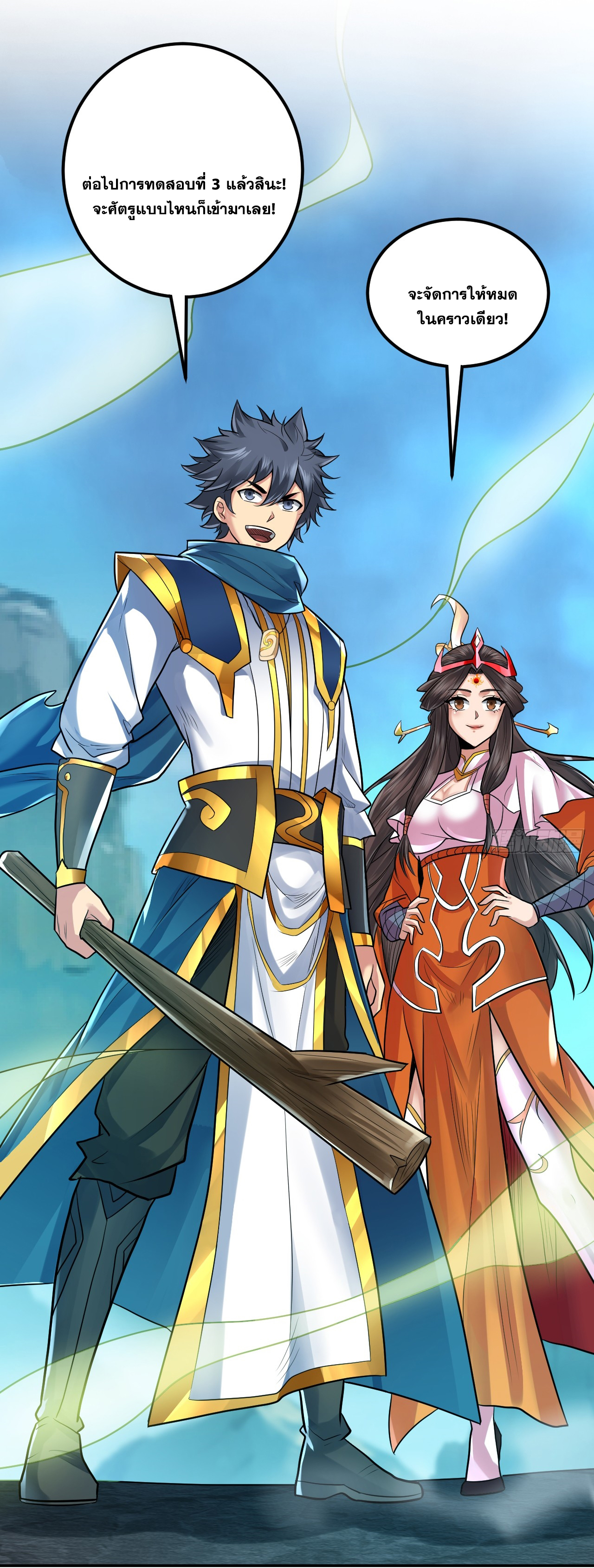 ข้าอยู่อย่างสันโดษมากว่า 100,000 ปี (ทันจีน) ตอนที่ 60 หน้า 3