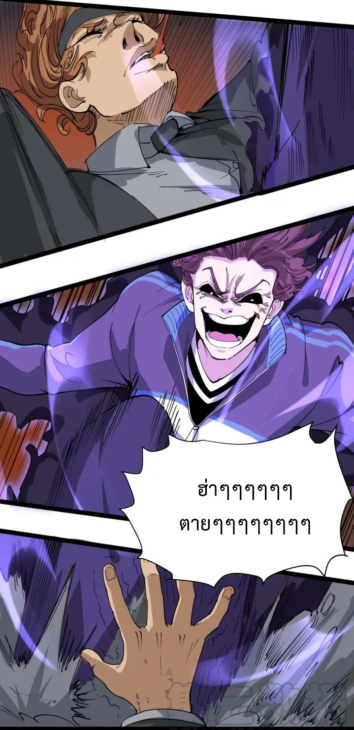 หมอเกรียนเซียนพิษ ตอนที่ 25 หน้า 55