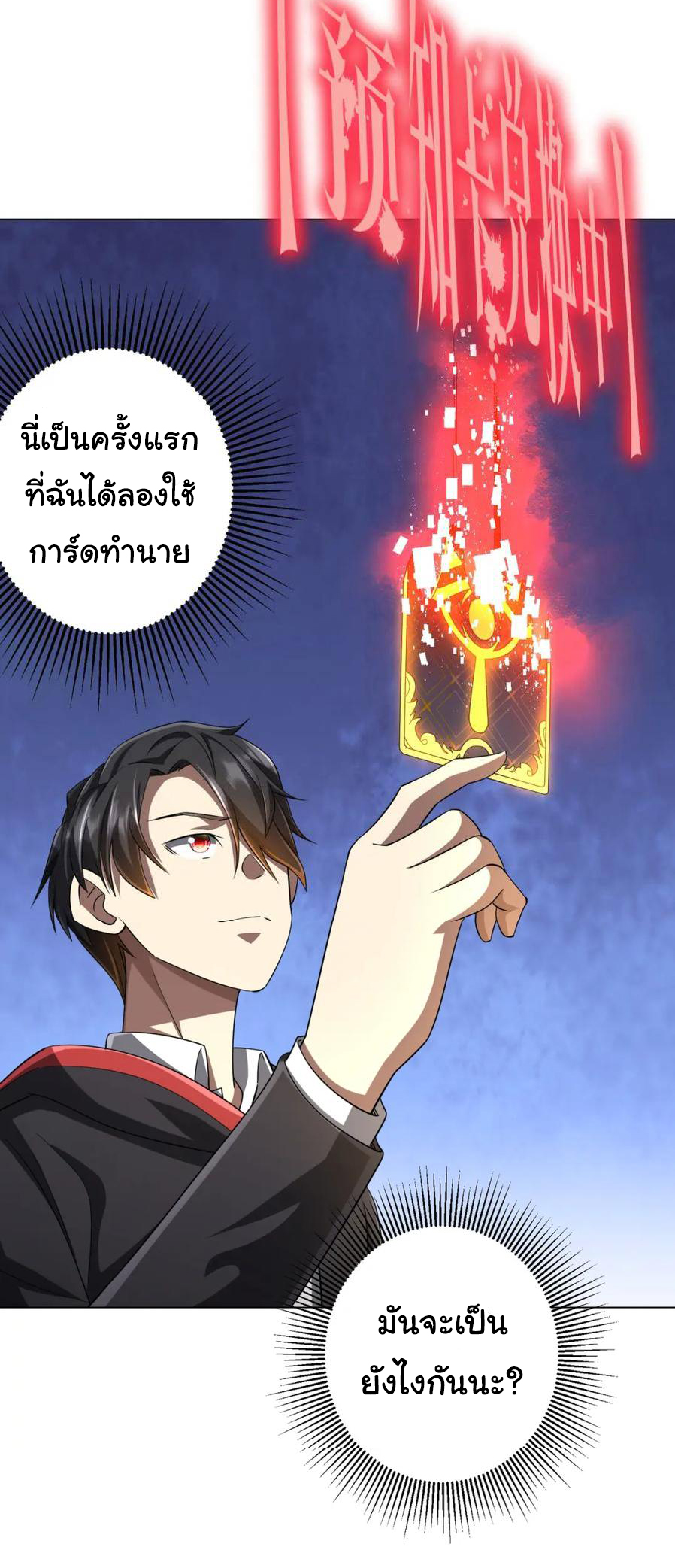 Start with trillions of coins ตอนที่ 58 หน้า 34