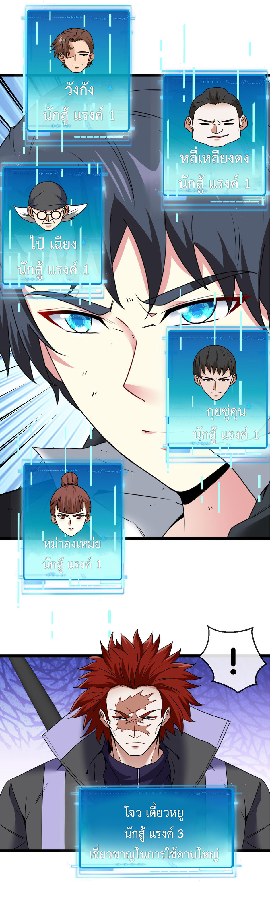 Super god system  ระบบสุดเทพ ตอนที่ 27 หน้า 9