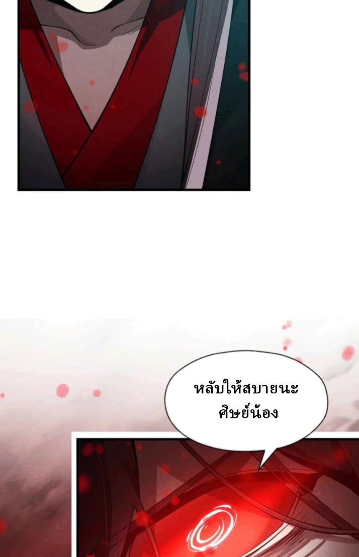 จอมมารสุดแกร่ง ล้างแค้นศิษย์ทรยศ ตอนที่ 50 หน้า 38