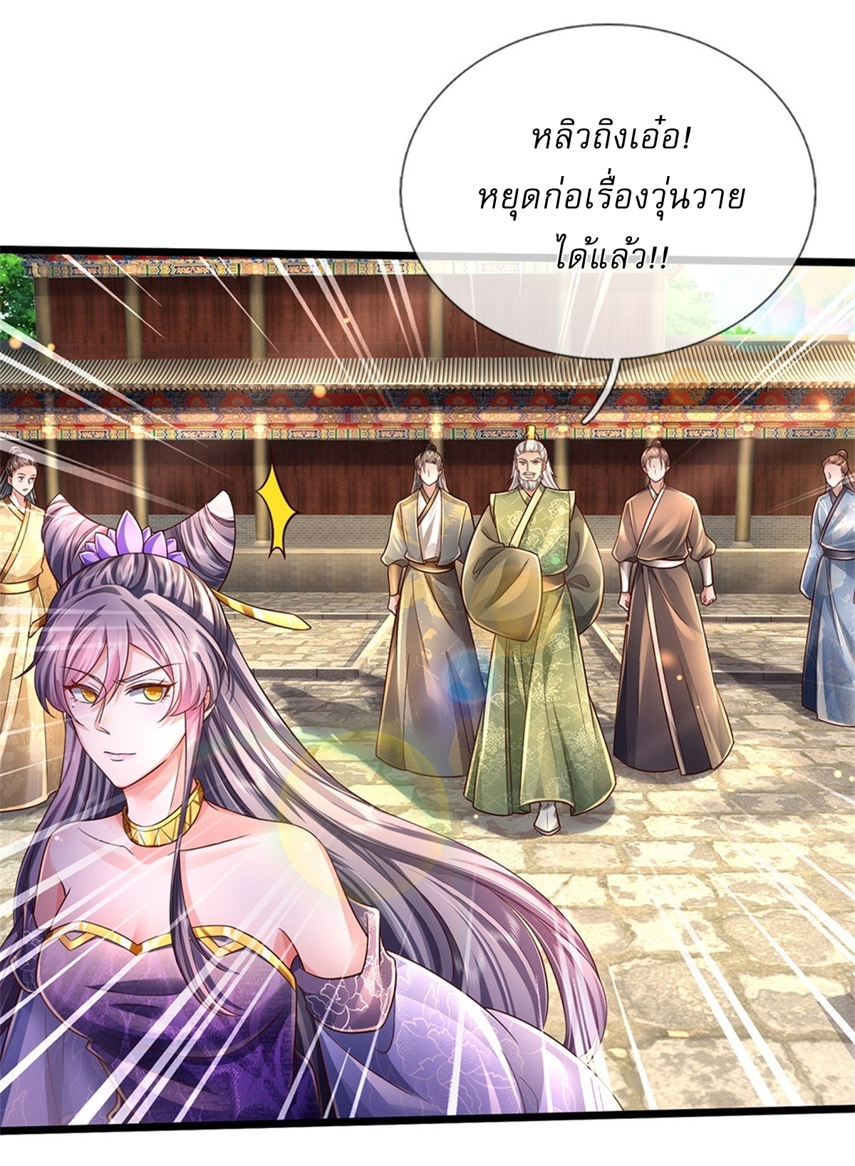 I Can Change The Timeline of Everything เกิดใหม่ในต่างโลก พร้อมระบบโกงเวลาสุดเกรียน ตอนที่ 23 หน้า 5