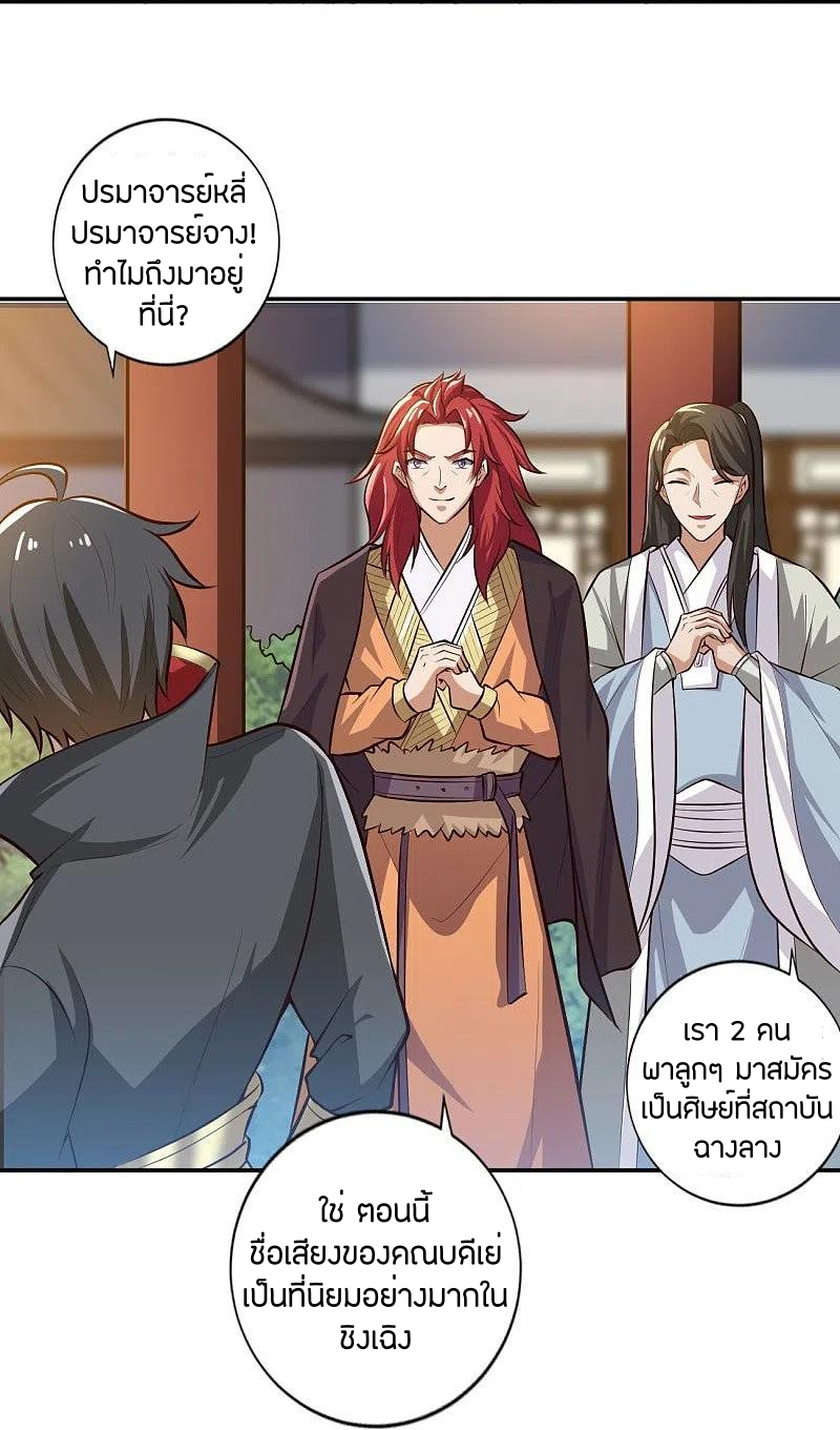 One Sword Reigns Supreme ตอนที่ 155 หน้า 22