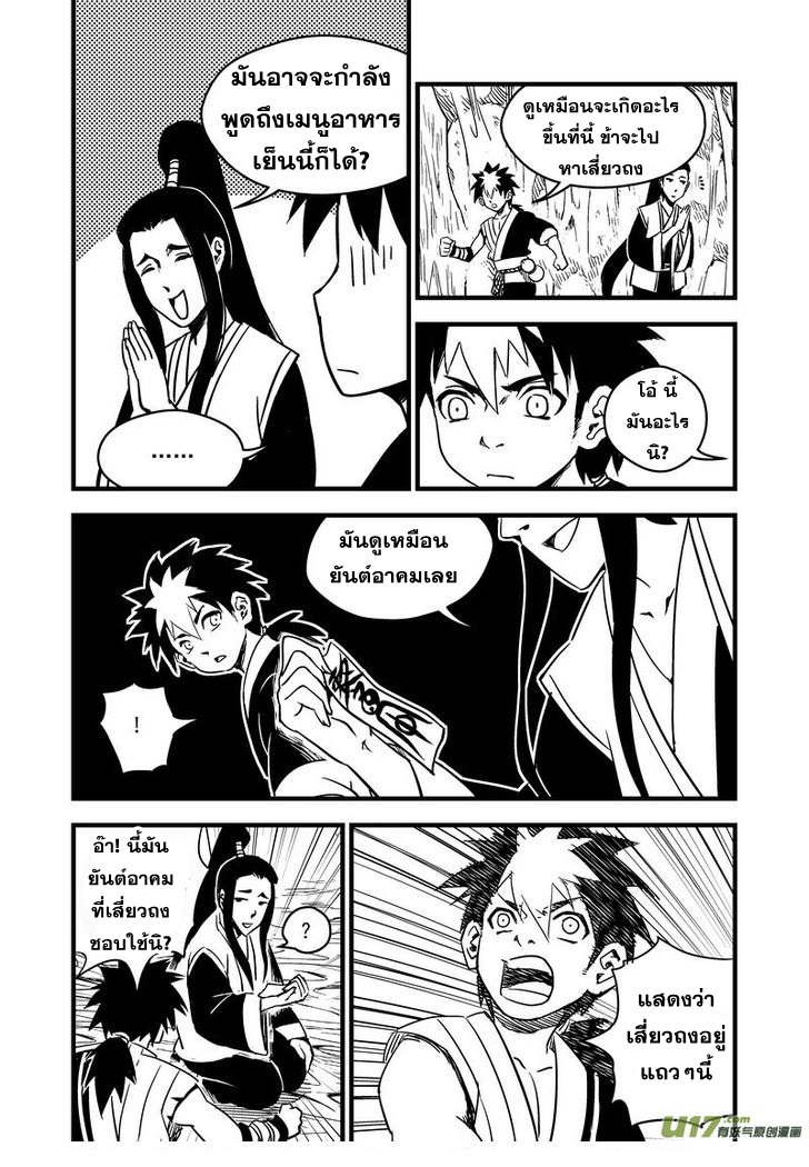 พยัคฆ์ X กระเรียน มหาเวทย์ผนึกมาร ตอนที่ 65 หน้า 4