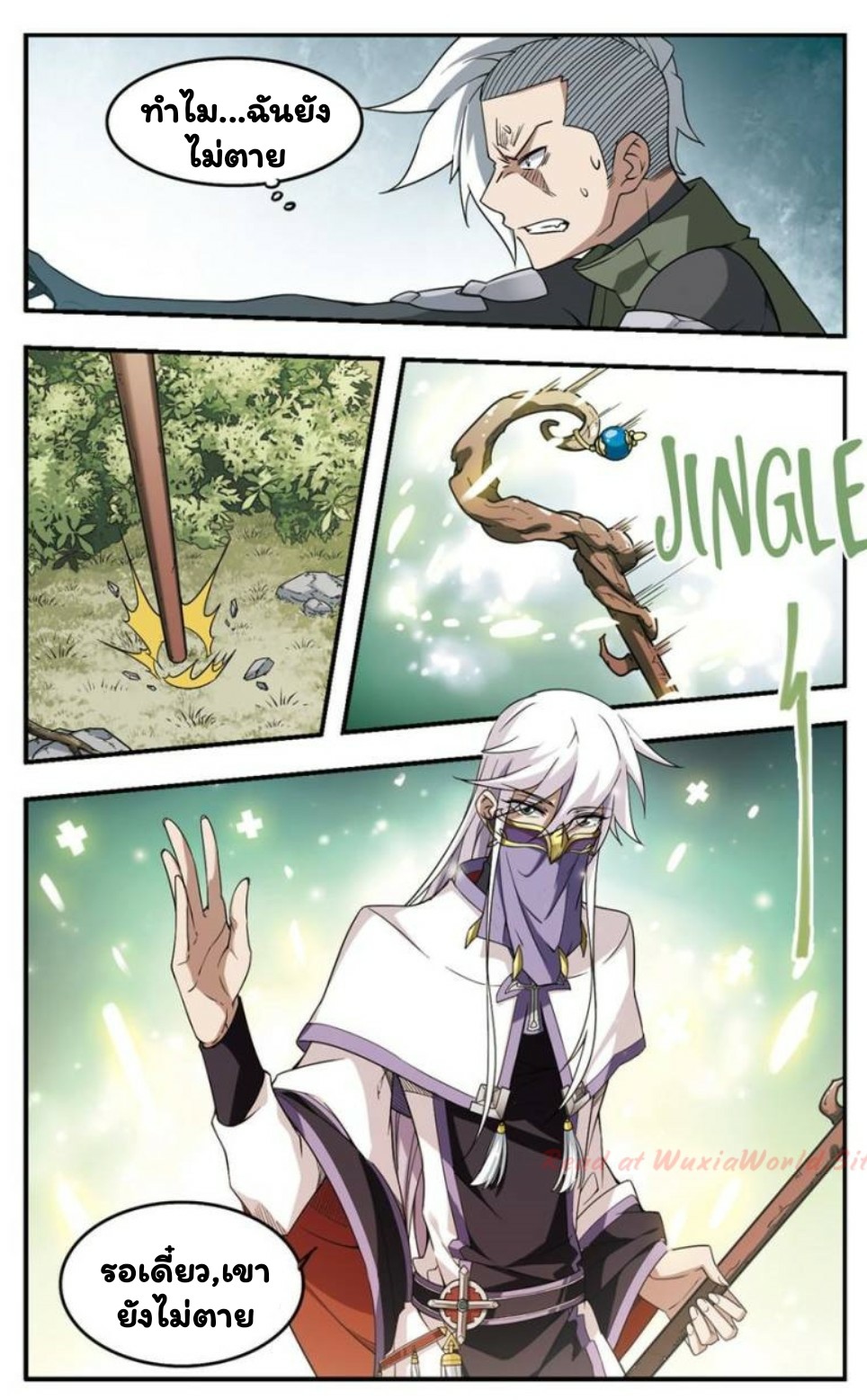 จอมเวทย์กังฟู ตอนที่ 21 หน้า 8