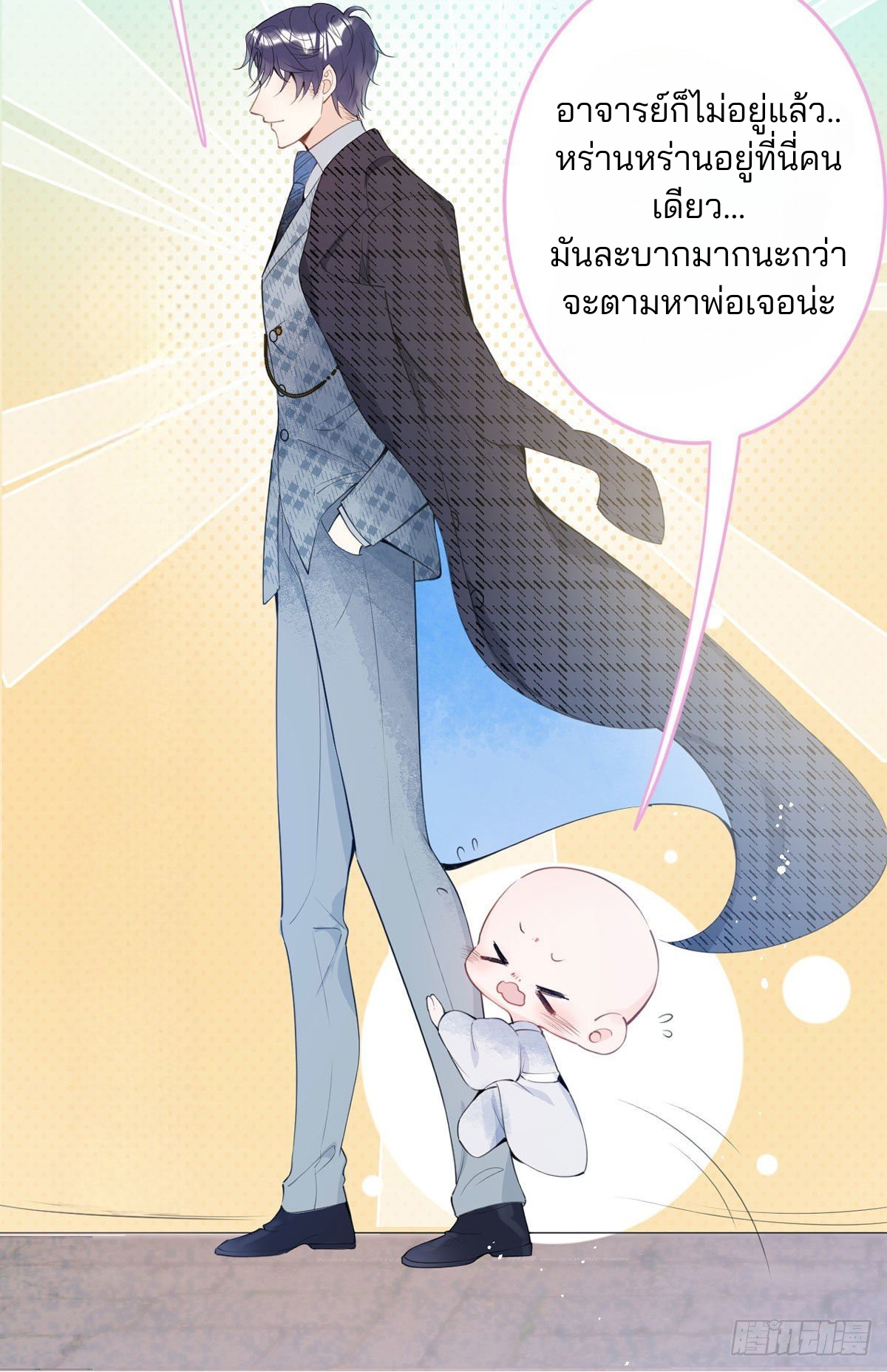 I Have Five Big Boss Dads แปลไทย (ฉันมีพ่อเป็นบอสใหญ่ห้าคน) ตอนที่ 1 หน้า 10