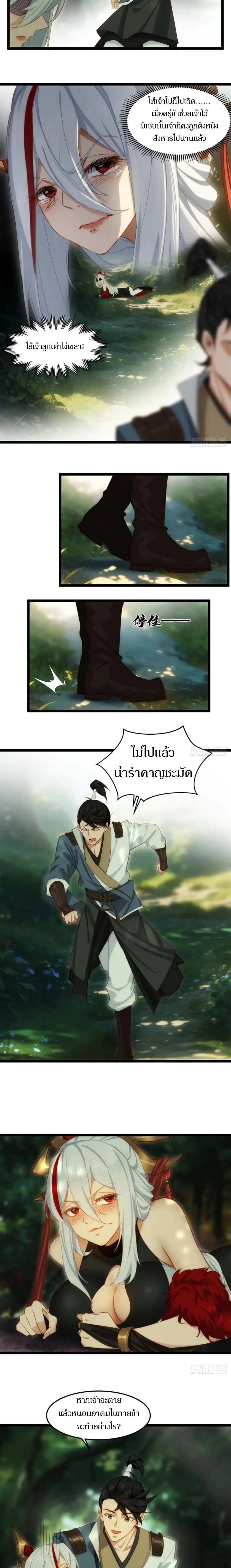 เจ้าลัทธิแอบซ่อนข้างกายข้าที่กำลังแอบบ่มเพาะพลัง ตอนที่ 12 หน้า 9