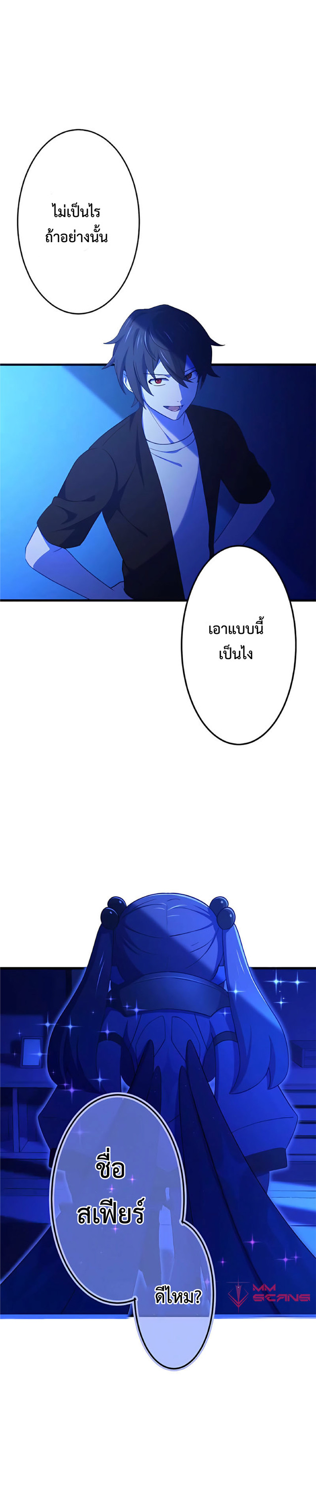 การกลับชาติมาเกิดของจอมเวทย์ต้องห้าม (Reincarnation of the Forbidden Archmage) ตอนที่ 5 หน้า 31