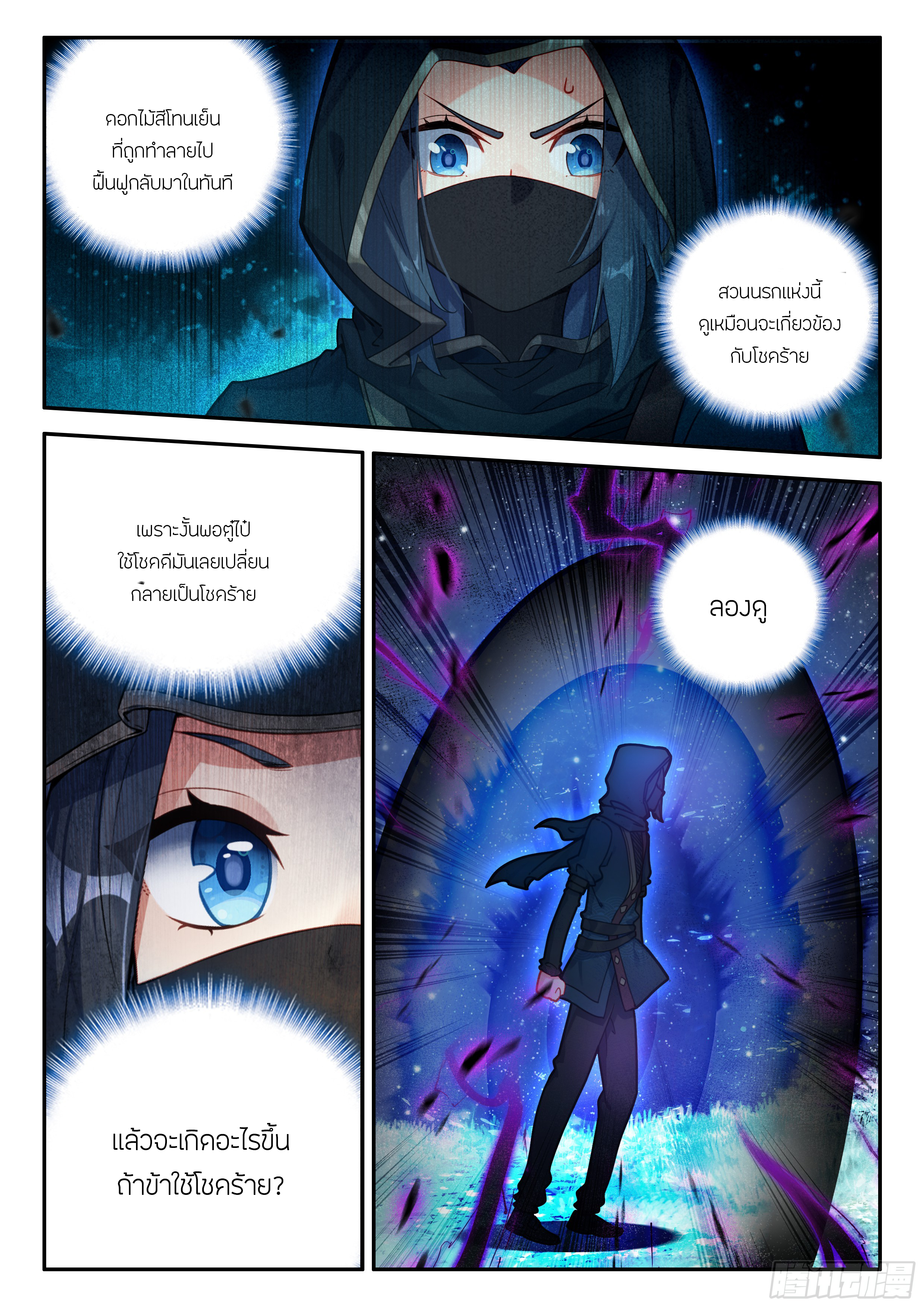 Douluo Dalu 5 - Rebirth of Tang san ตอนที่ 153 หน้า 4