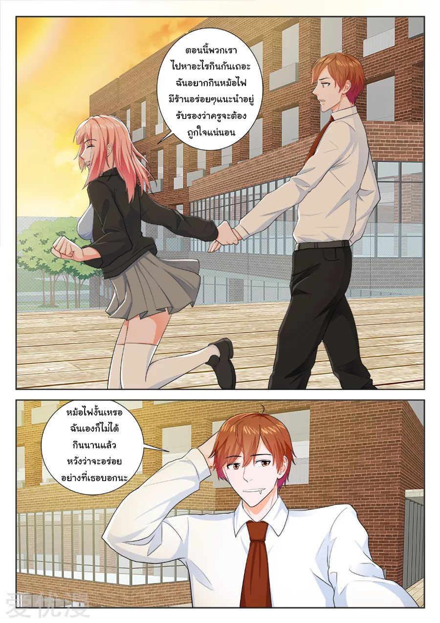 เจียงไป๋กับระบบนครหลวง ตอนที่ 190 หน้า 12