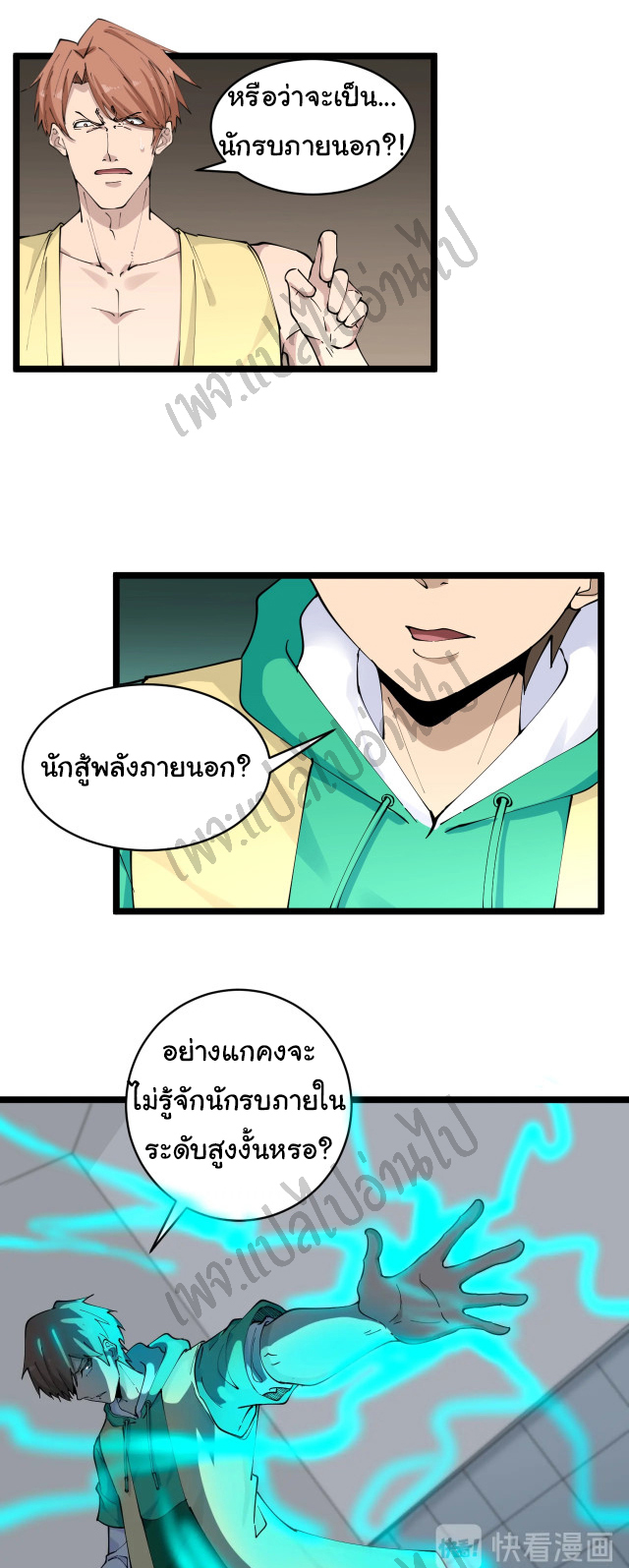 Sanjie Taobao Store ระบบร้านค้าเทพเจ้า ตอนที่ 109 หน้า 10