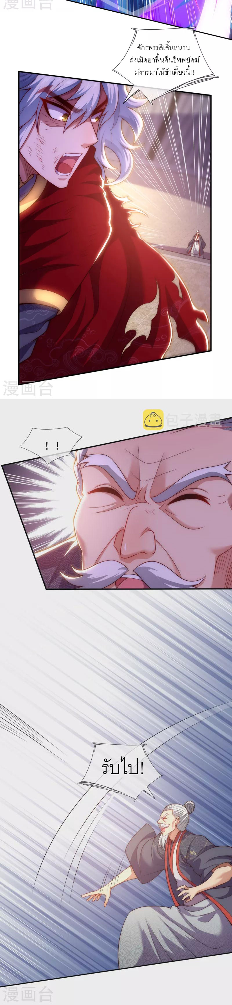 (ชนจีน) The Heavenly Conqueror ตอนที่ 48 หน้า 10