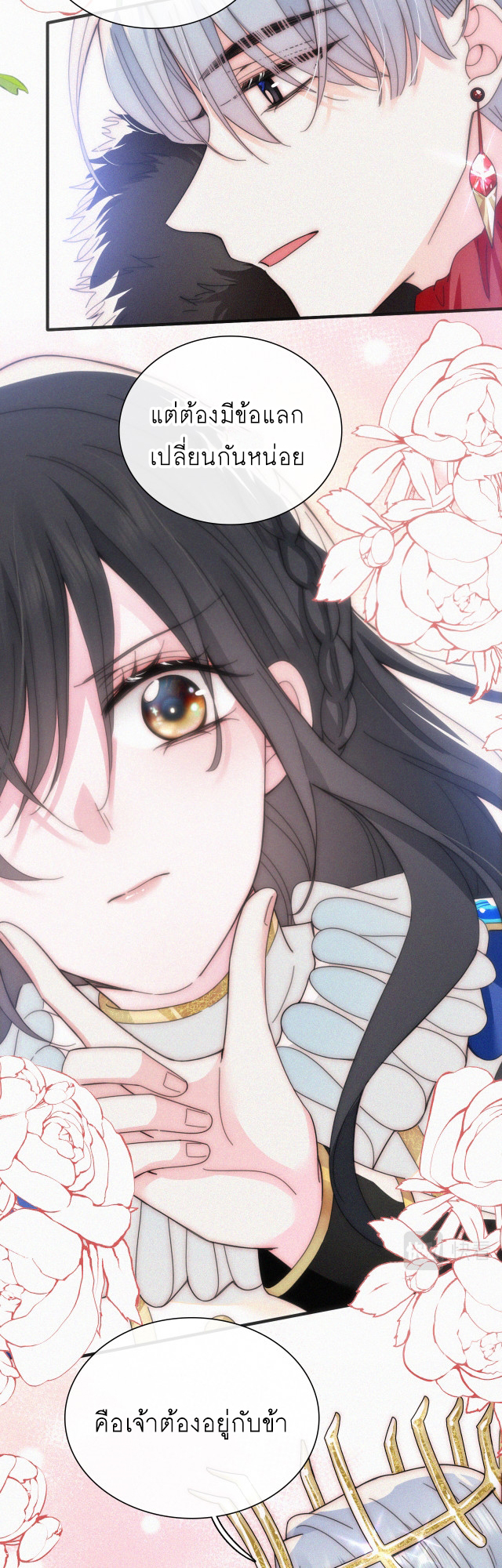 เพียงรัก Only Love ตอนที่ 28 หน้า 19