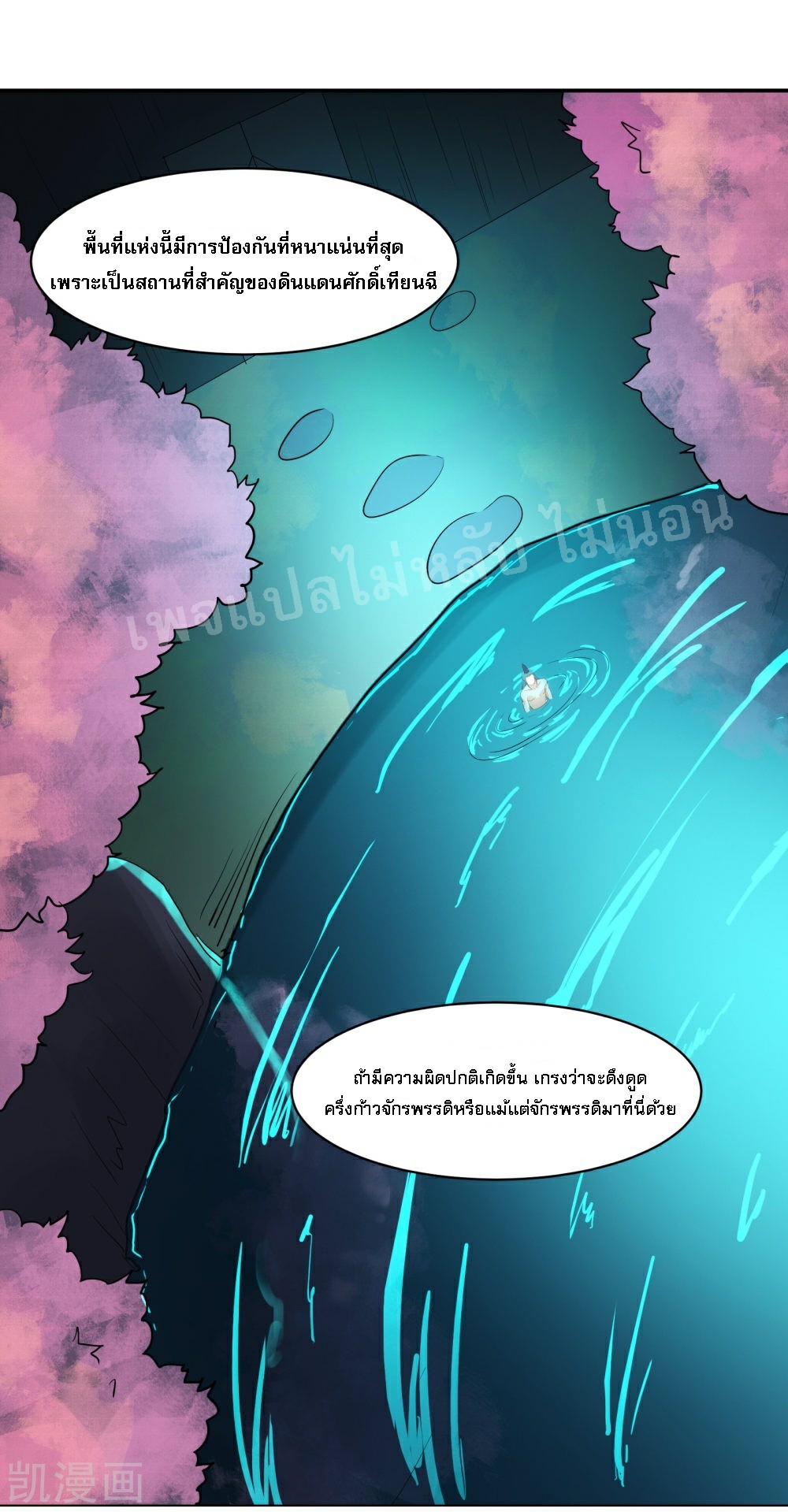 ฮาเร็มของข้ามีแต่ลูกศิษย์หญิงทั้งนั้น ตอนที่ 35 หน้า 32