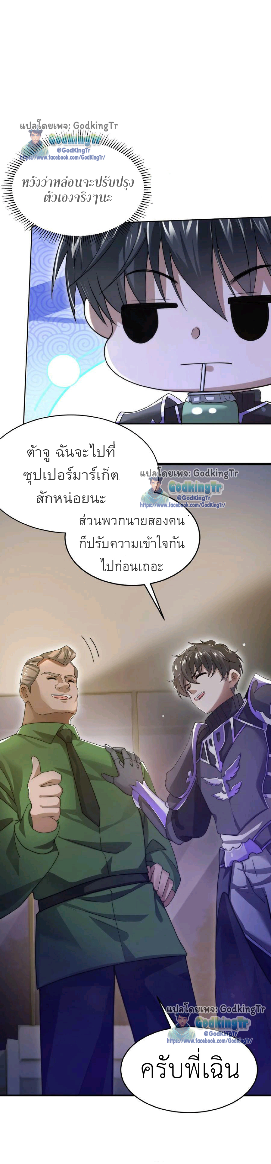 ระบบห้วงมิติกับการกักตุนเนื้อหมู 1 หมื่นตันก่อนวันสิ้นโลก ตอนที่ 15 หน้า 6