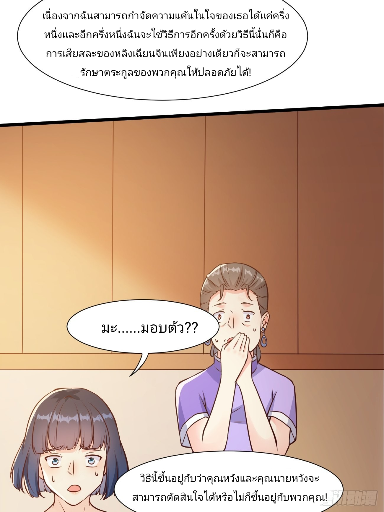 ฉันสุ่มตัวตนใหม่ทุกสัปดาห์ ตอนที่ 36 หน้า 23