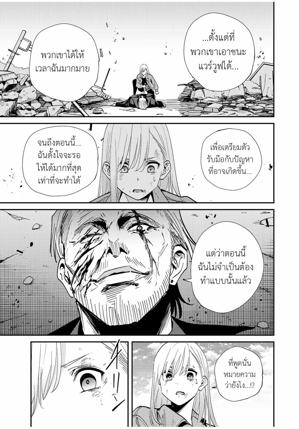 มีเพียงฉันเท่านั้นที่รู้ว่าโลกนี้กำลังจะล่มสลาย ตอนที่ 39 หน้า 16