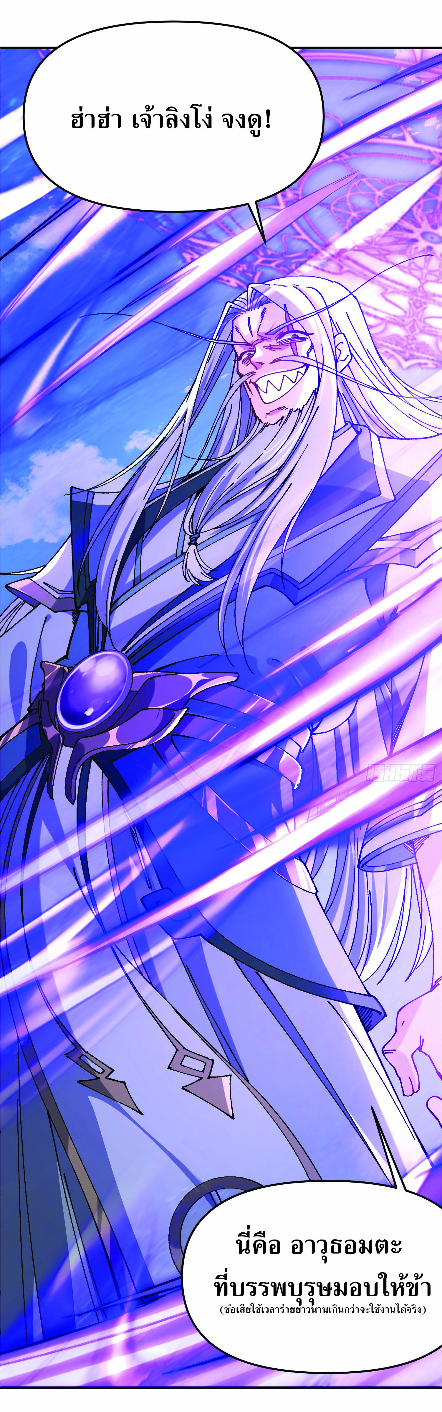 ฉันอยู่ในโลกฝนตน เเต่ต้องพึ่งพาลูกศิษย์เพื่อความอยู่รอด ตอนที่ 2 หน้า 17