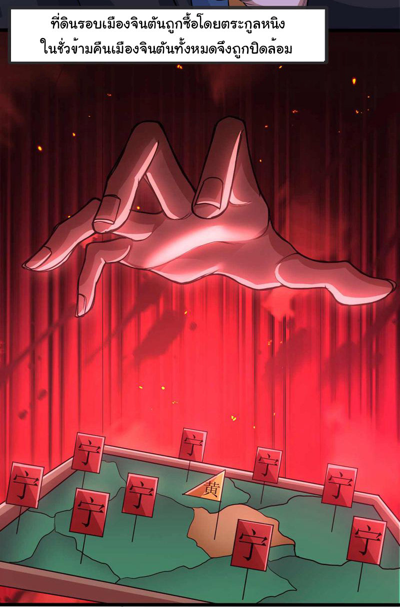 Chu Chen, the trash son-in-law ตอนที่ 60 หน้า 2