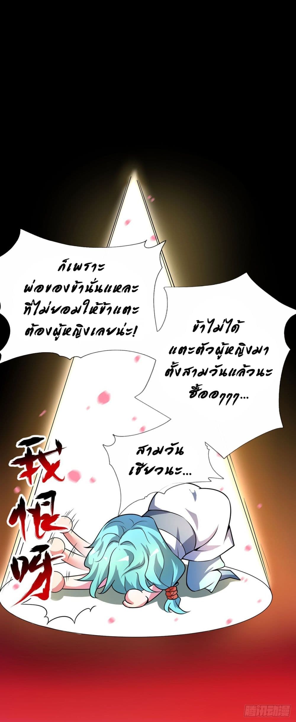 Eternal first son-in-law ตอนที่ 19 หน้า 15