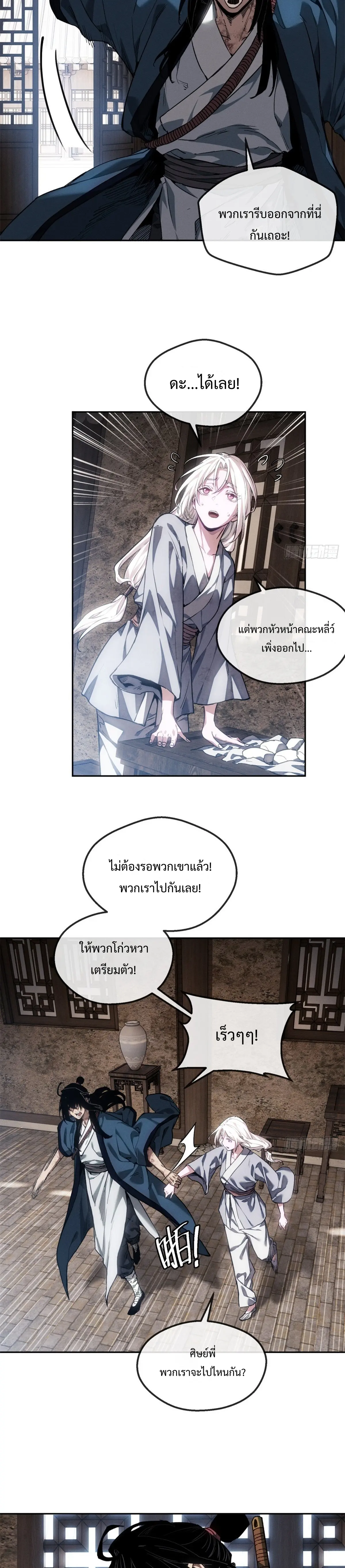 Dao of the Bizarre Immortal เซียนมรรคพิกล คนวิปลาส ตอนที่ 49 หน้า 12