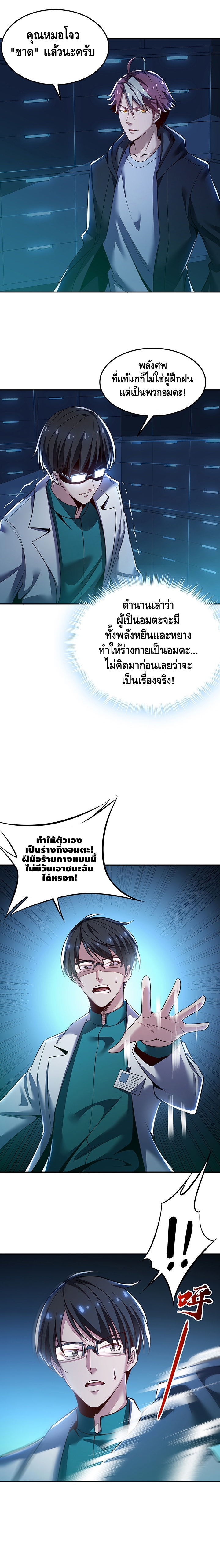 Undead King Beyond ตอนที่ 23 หน้า 5