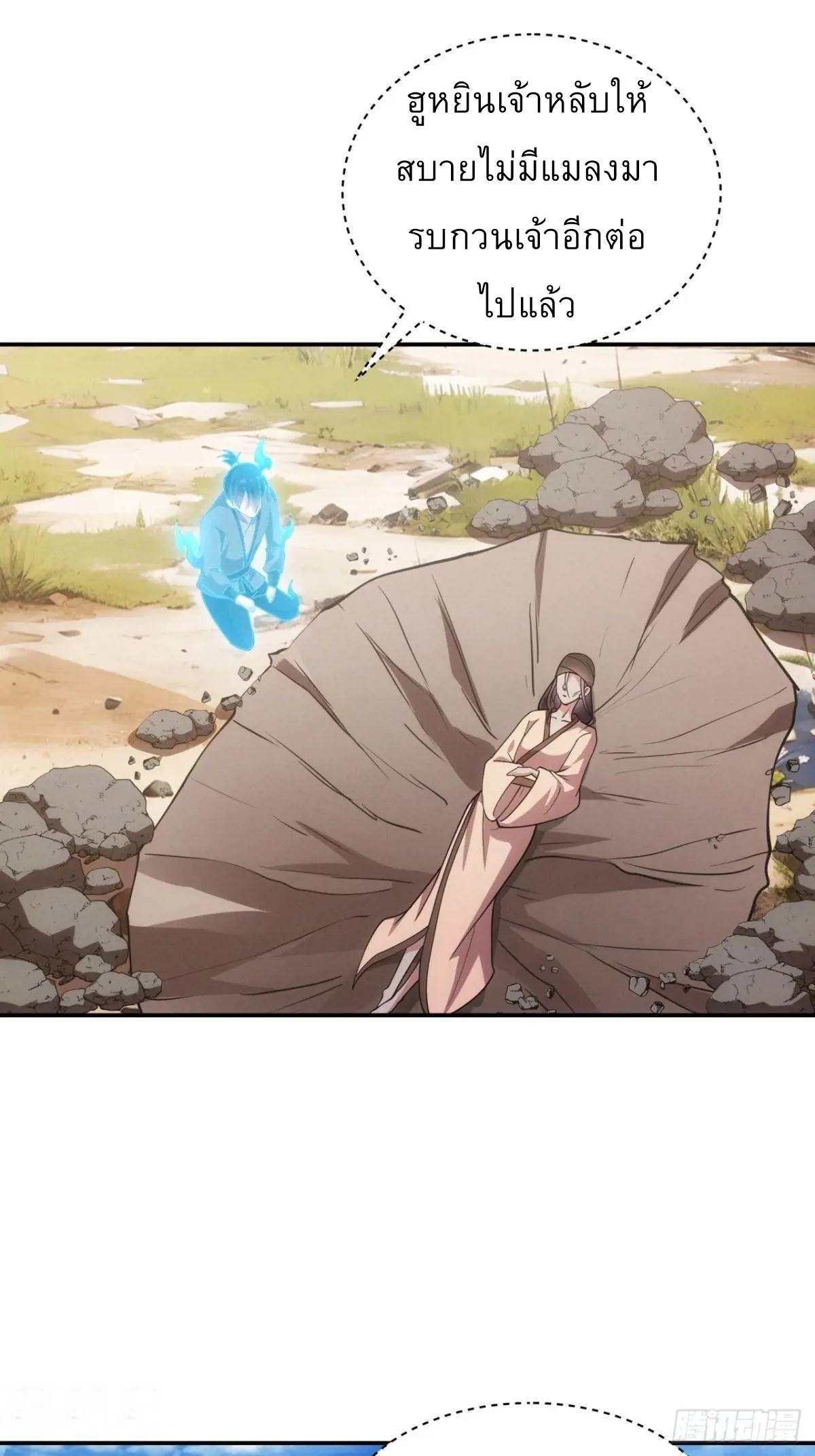 ข้าจะกำหนดชะตาตัวเอง ทันจีน ตอนที่ 230 หน้า 18