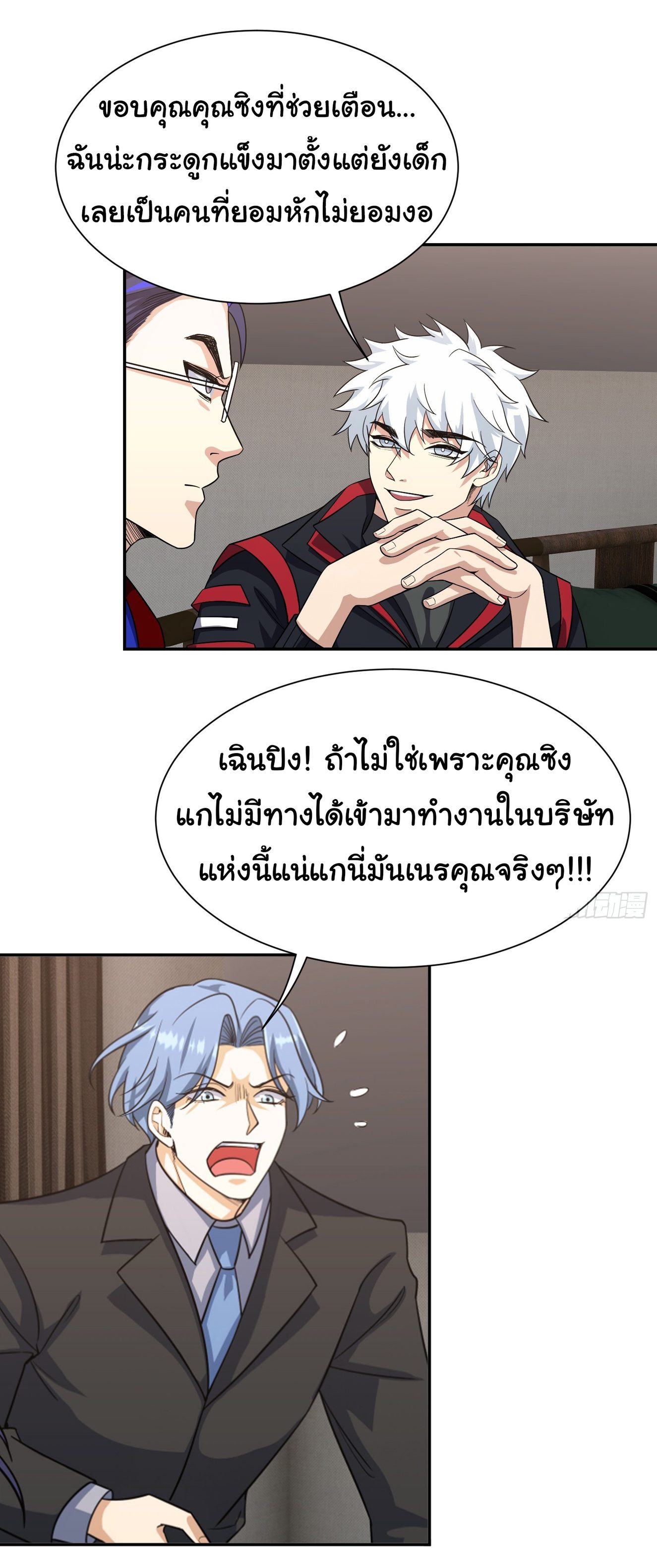 คำสั่งราชามังกร! ตอนที่ 39 หน้า 23