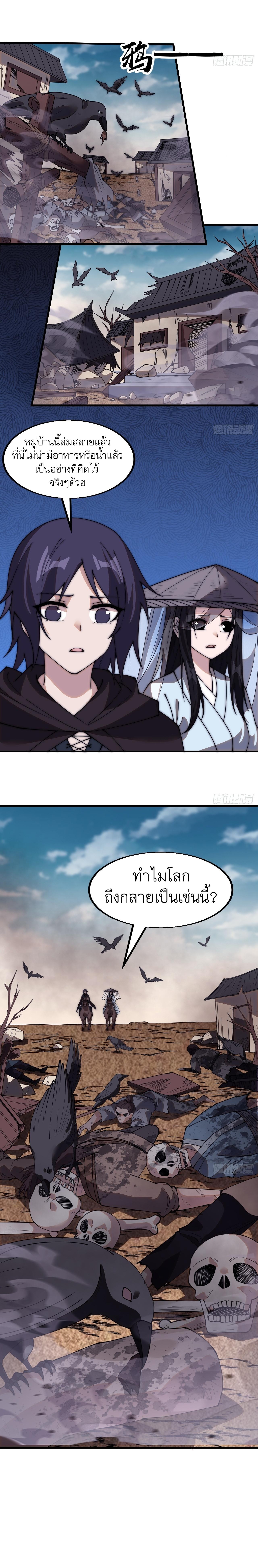 Starting a Mountain ตอนที่ 540 หน้า 9