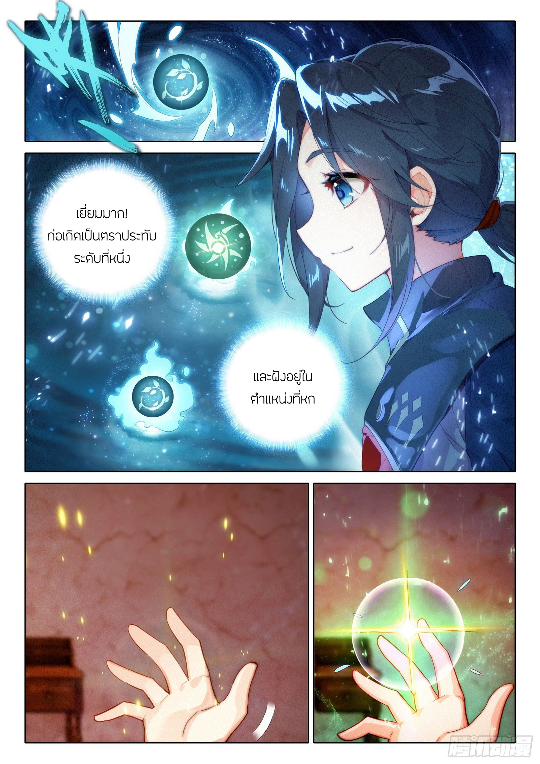 Douluo Dalu 5 - Rebirth of Tang san ตอนที่ 50 หน้า 8