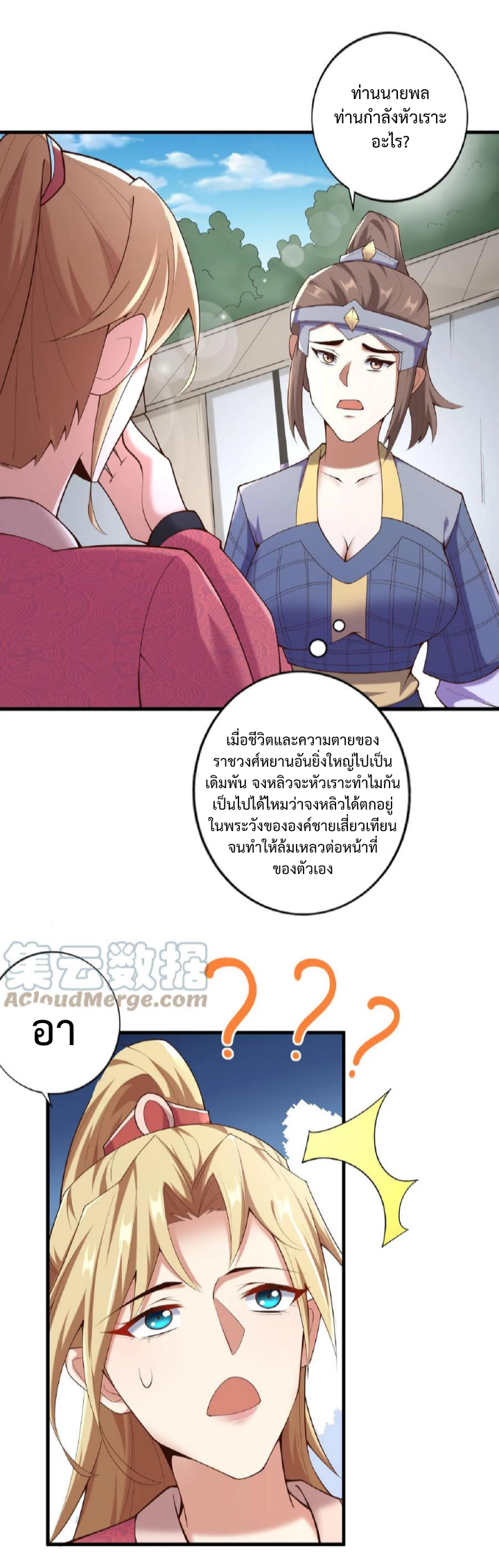 ข้าถูกอัญเชิญมาเพื่อช่วยจักรพรรดินี (ยังไม่ชนฉบับ) ตอนที่ 17 หน้า 12