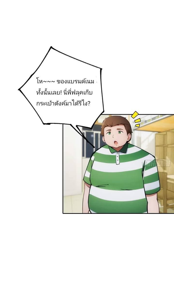 ฉันโต้กลับสาสๆด้วยระบบหมาเลยสุดเทพ ตอนที่ 6 หน้า 19