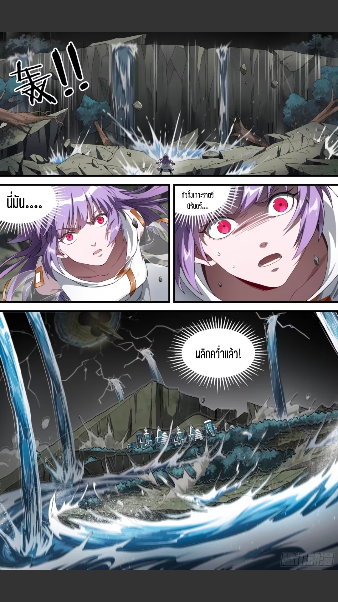 สุดยอดจ้าวจิตวิญญาณ ตอนที่ 158 หน้า 9