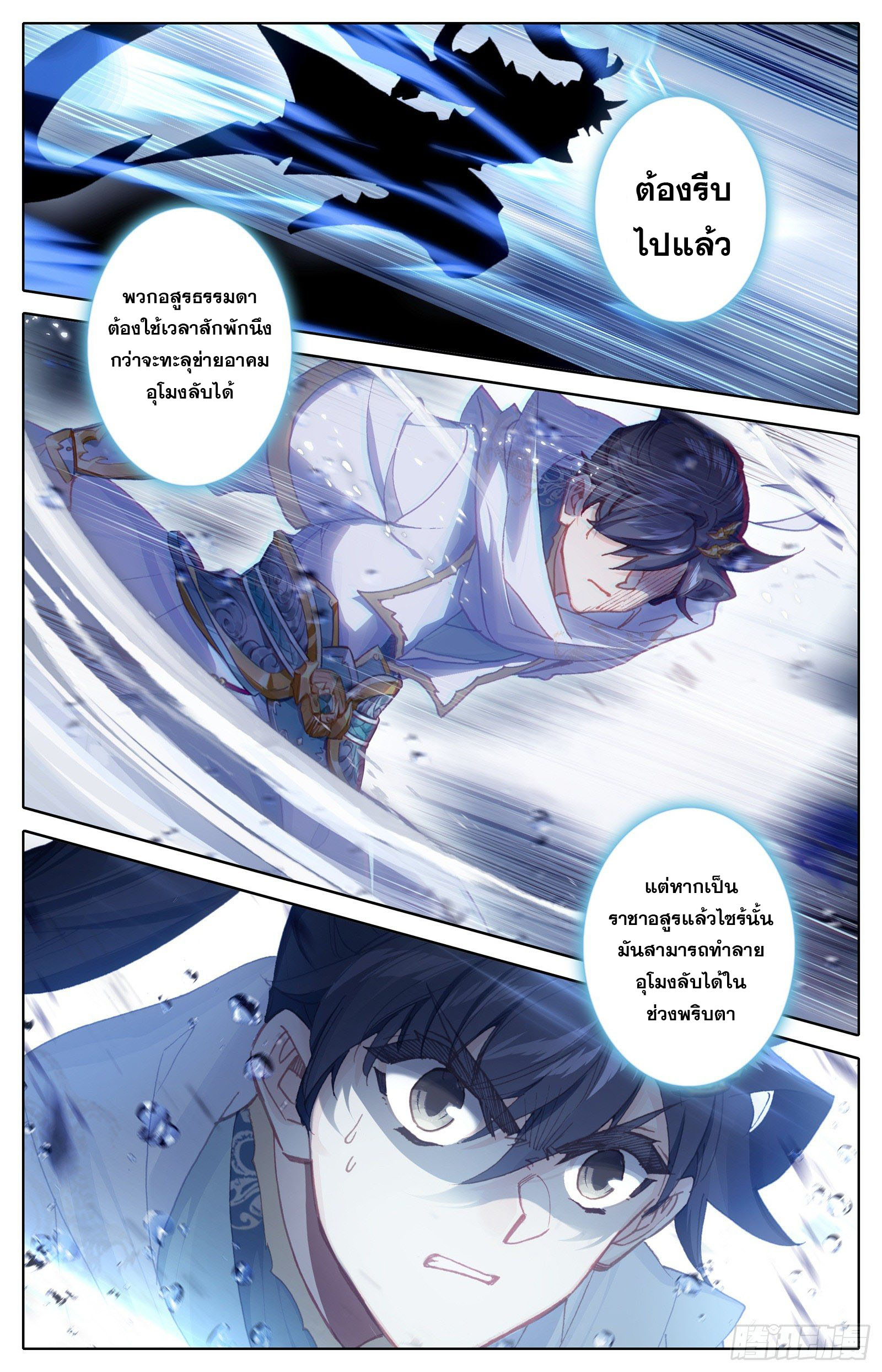 Azure Legacy (ทันจีน) ตอนที่ 106 หน้า 5
