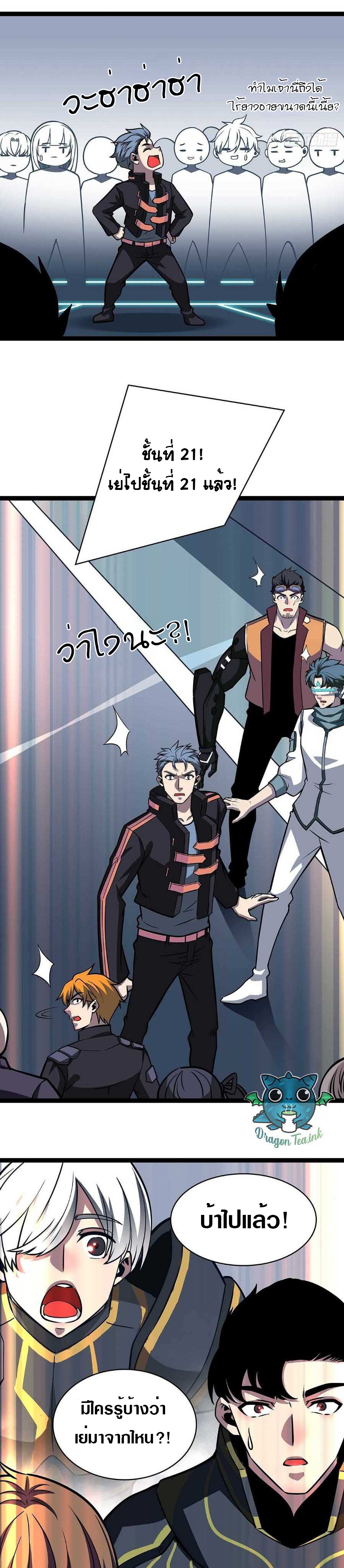 It all starts with playing game seriously ตอนที่ 53 หน้า 10