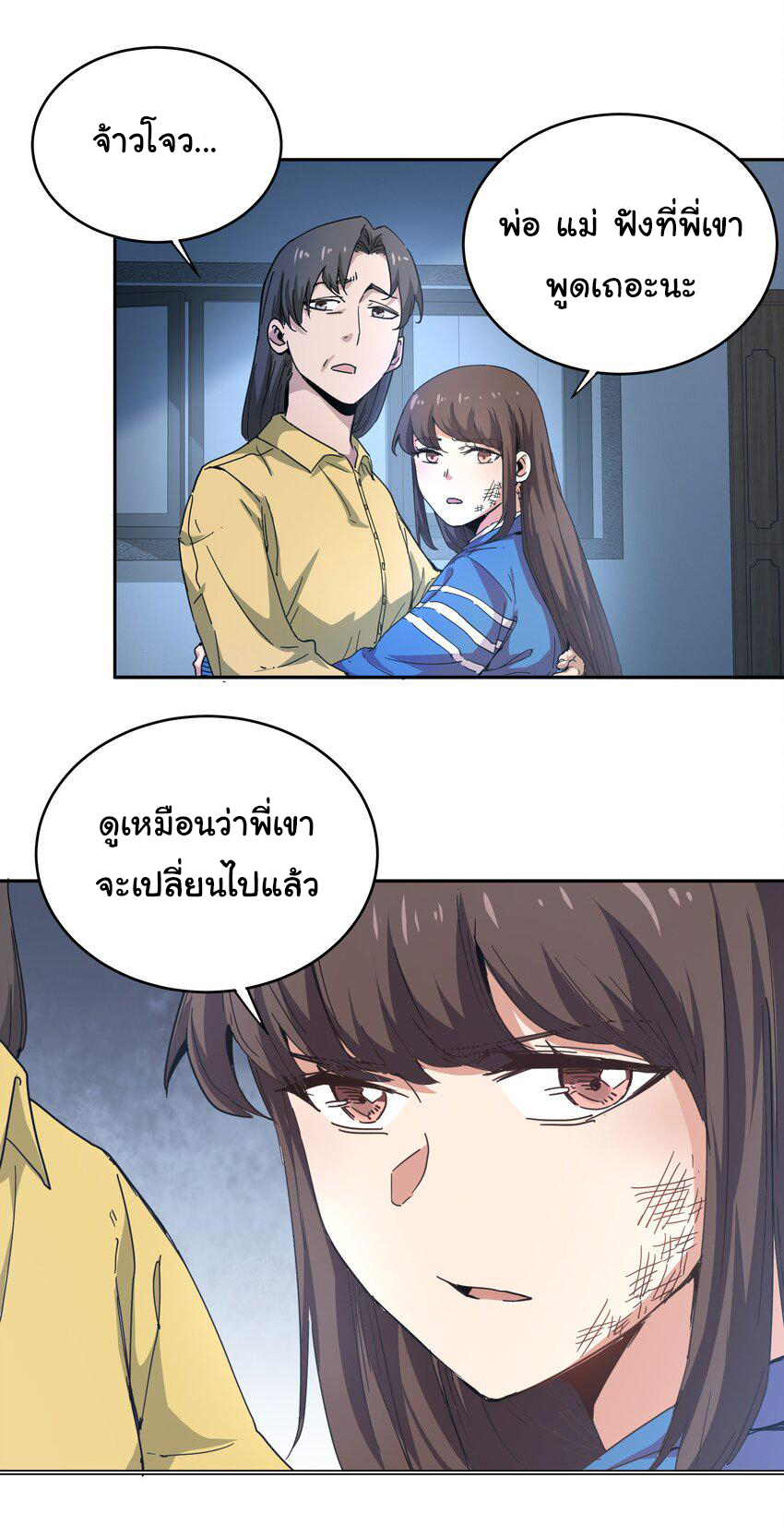 กลับมาเกิดใหม่ในยุคก่อนวันสิ้นโลก! ตอนที่ 3 หน้า 18