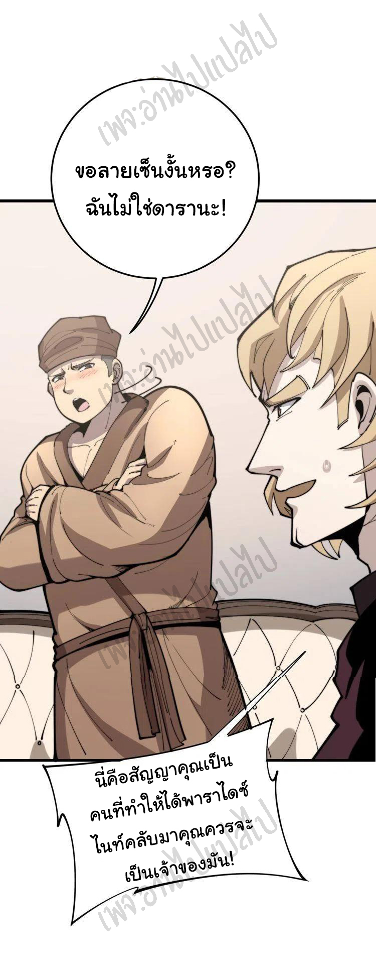 Bad Hand Witch Doctor สุดยอดพ่อมดหมอผี ตอนที่ 159 หน้า 22