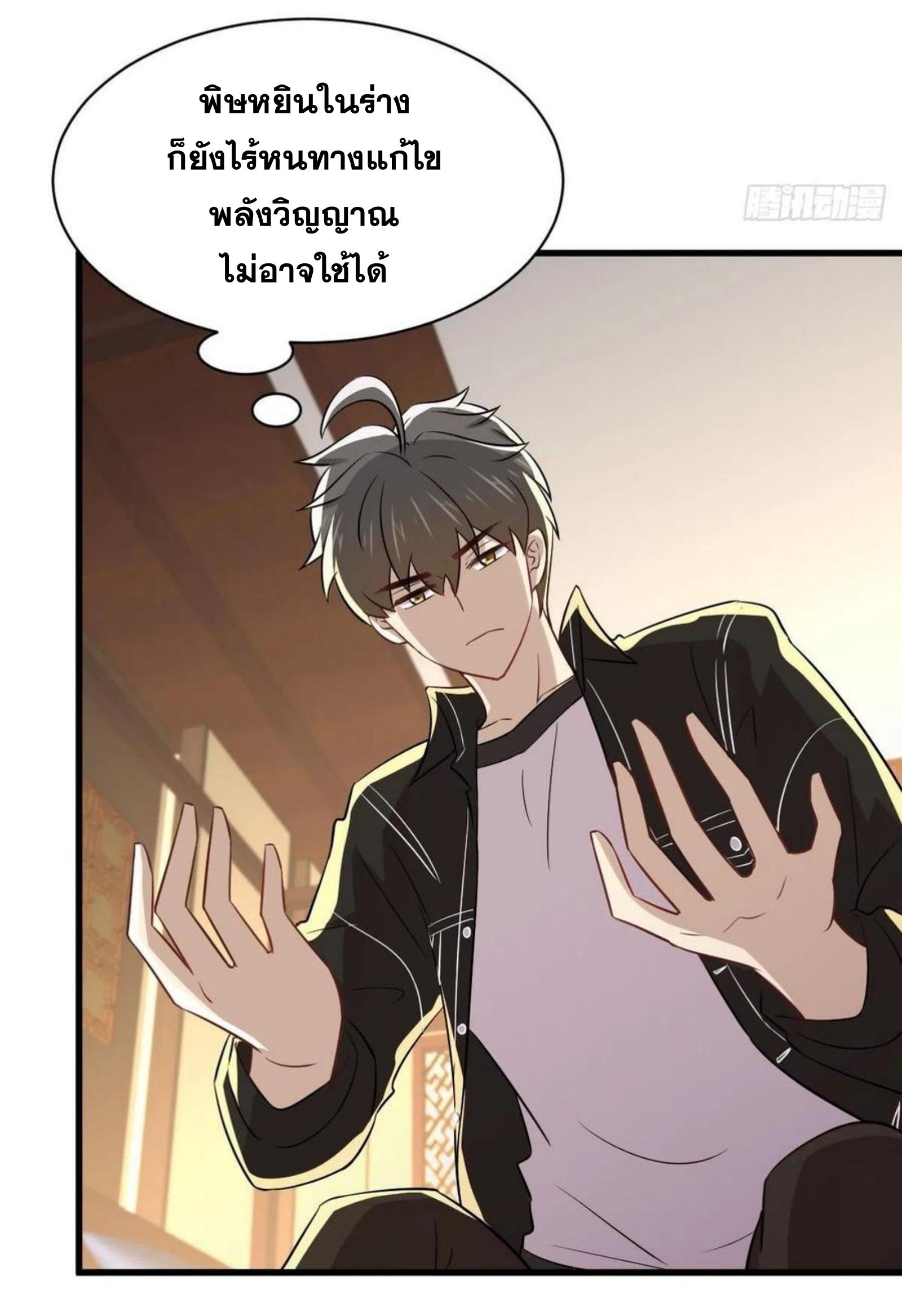 Immortal Swordsman in The Reverse World ข้าเซียนกระบี่ไม่เกาะสตรี ตอนที่ 160 หน้า 10