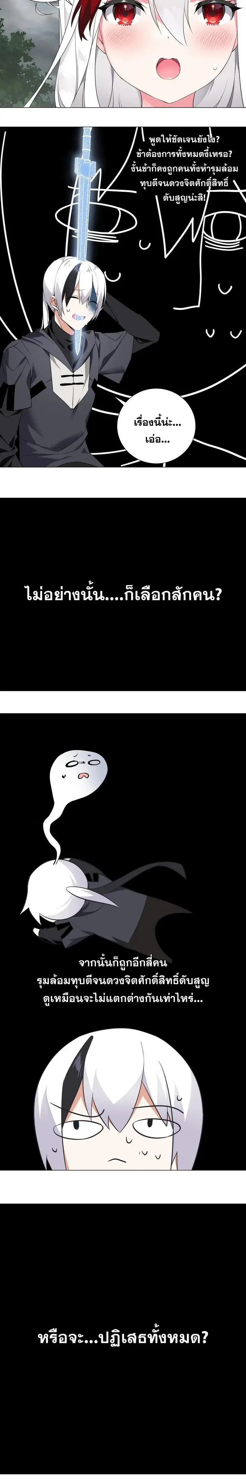 My Harem Grew So Large I Was Forced to Ascend ฮาเร็มสาวที่ต่างโลก ตอนที่ 2 หน้า 6