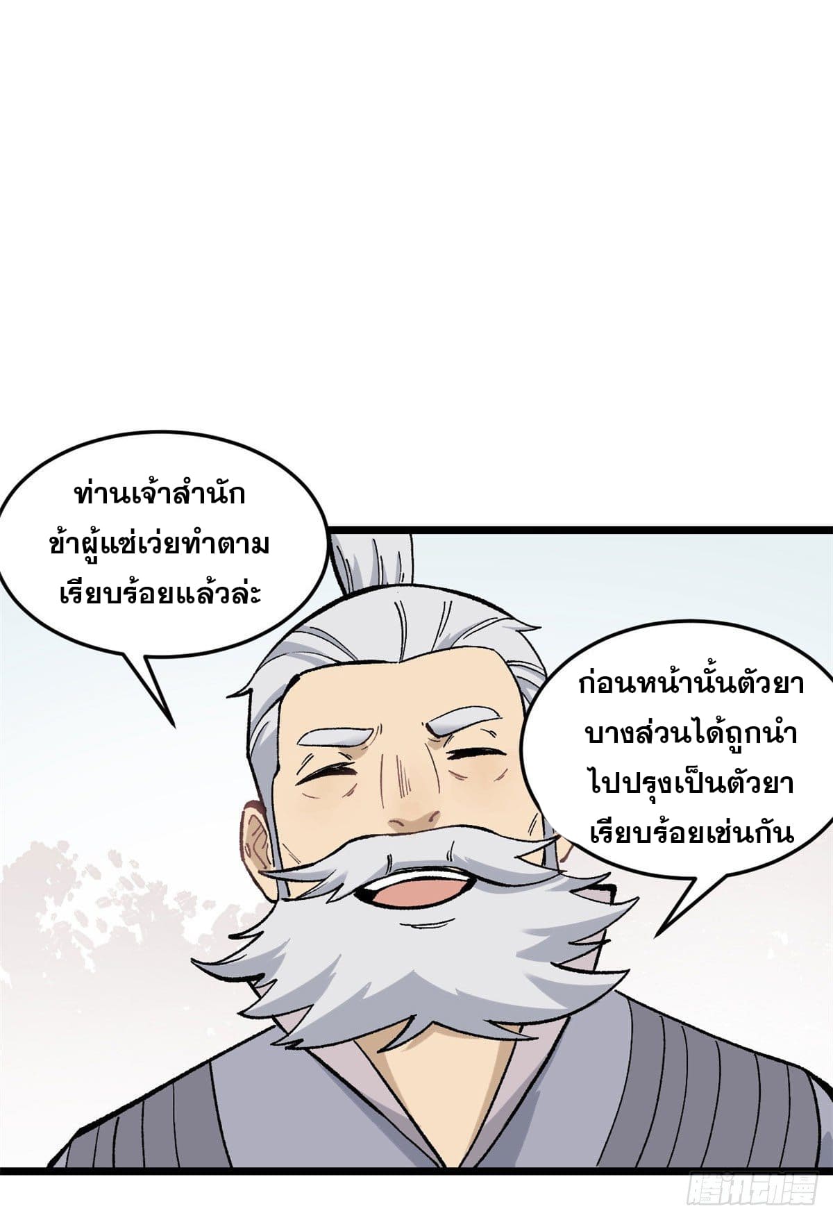 นิกายที่แข็งแกร่งที่สุด (ทันจีน) ตอนที่ 84 หน้า 41