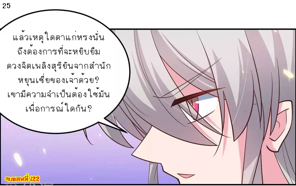 Above All Gods เทพยุทธเหนือเทวะ ตอนที่ 122 หน้า 26