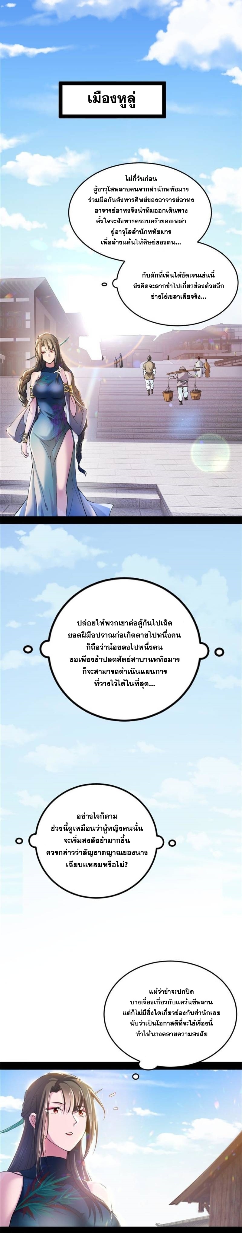 I'm an Evil God ข้าคือจักรพรรดิปีศาจ ตอนที่ 336 หน้า 3