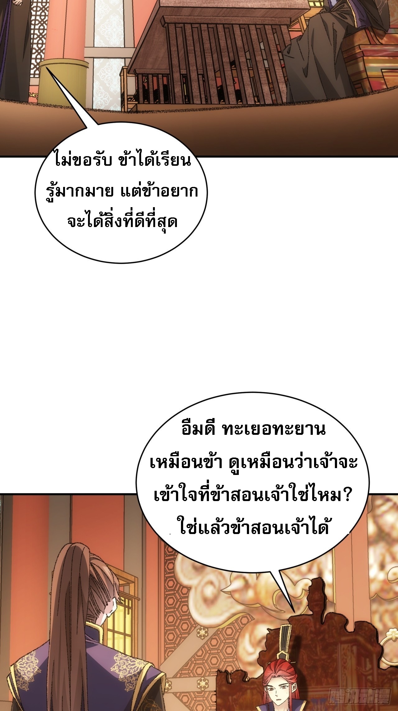 ข้าจะกำหนดชะตาตัวเอง ทันจีน ตอนที่ 128 หน้า 6