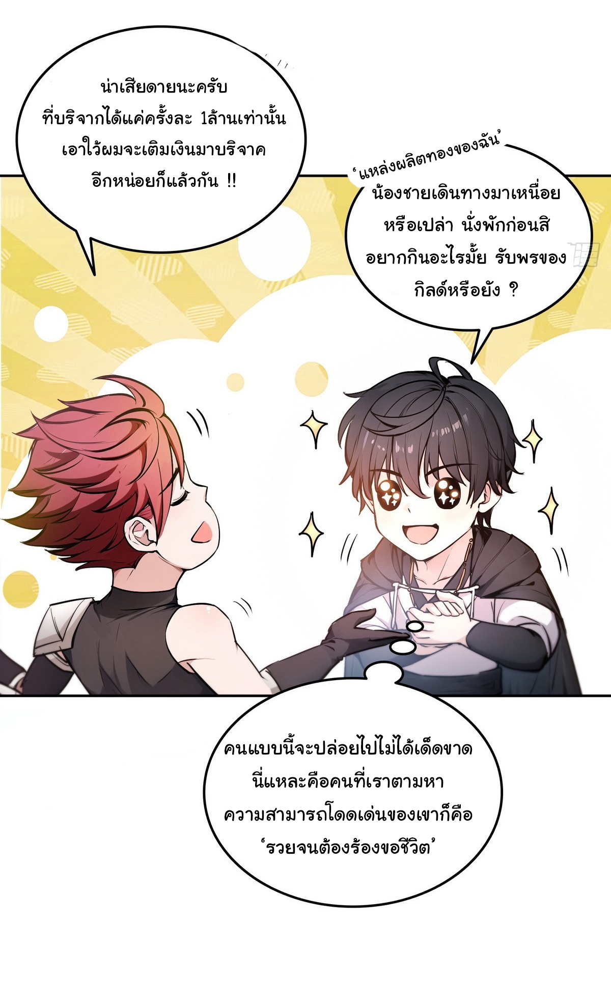 ย้อนเวลากลับมาเป็นจอมเวทย์แห่งความตาย ตอนที่ 17 หน้า 24