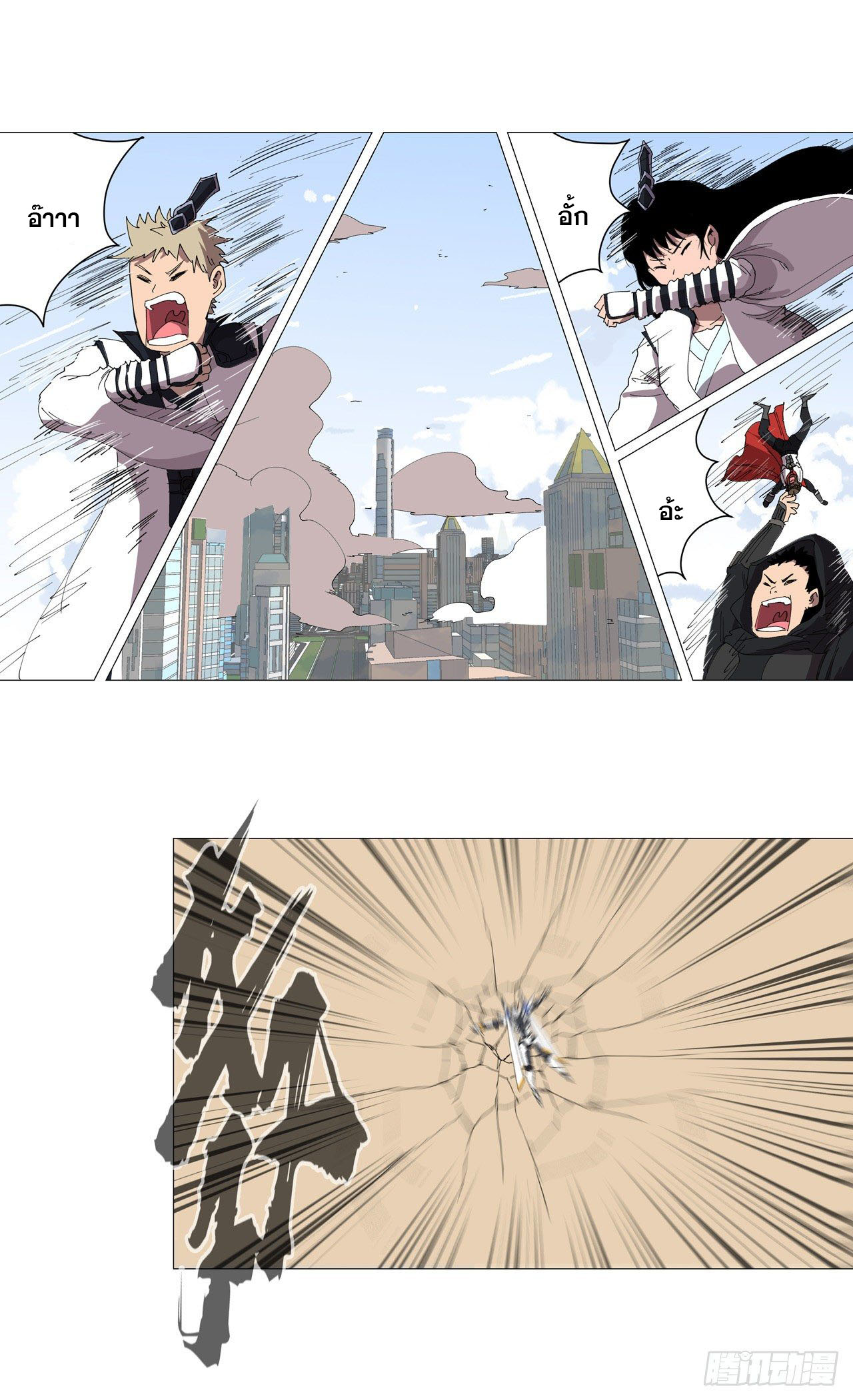 Cultivator vs Superhero (ทันจีน) ตอนที่ 75 หน้า 20