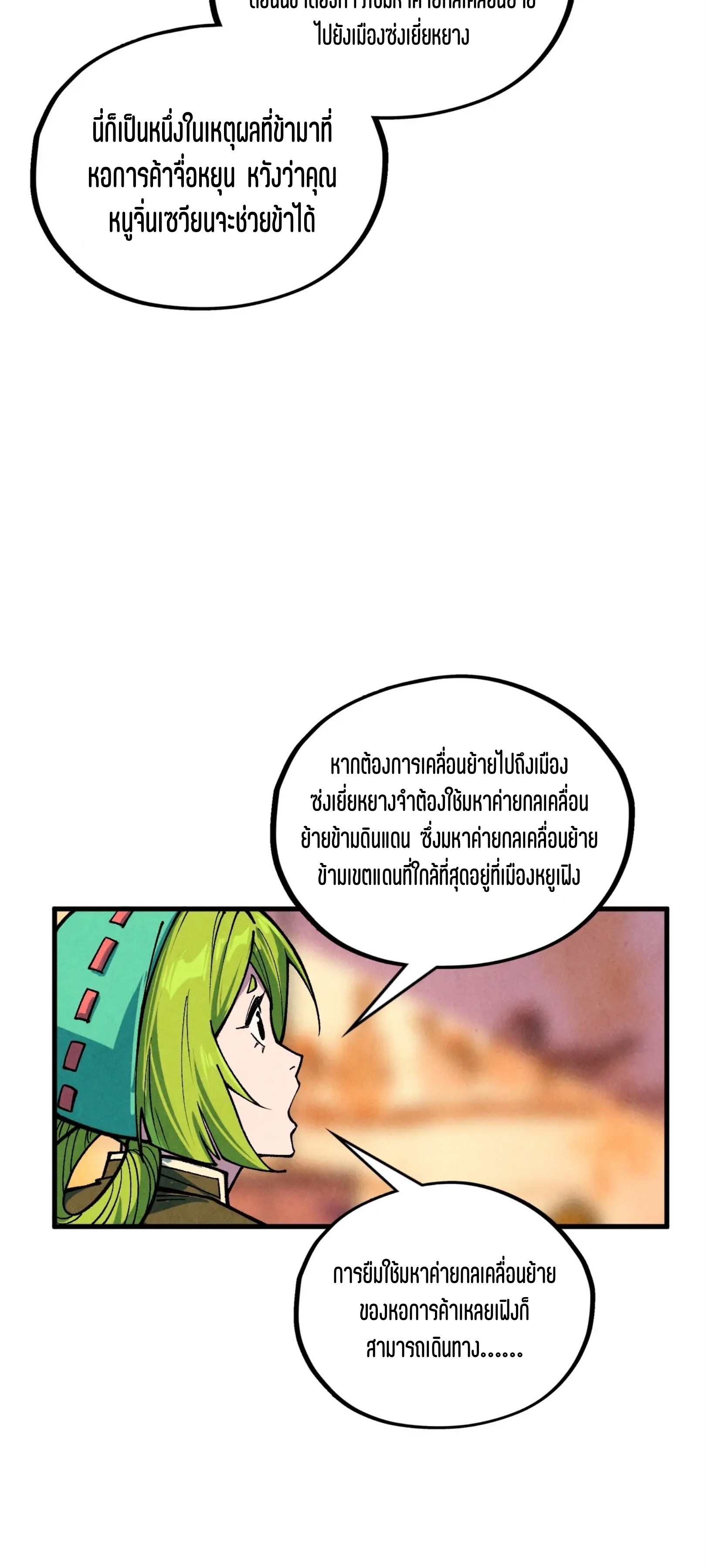 มหาเทพนิรันดร์กาล ตอนที่ 302 หน้า 52